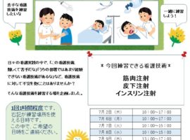 【院内看護職員対象】看護技術おさらい塾　開講中