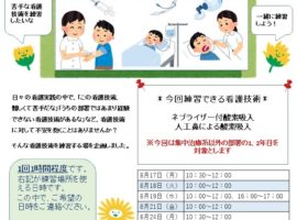 【院内看護職員対象】看護技術おさらい塾