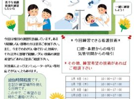 看護技術おさらい塾＜口腔・鼻腔からの吸引、気管切開からの吸引＞