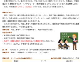 【受講者募集：院内看護職員限定】2021年度ナースのための英会話研修