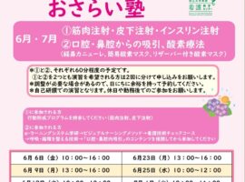 2025年度 6月、７月　看護技術おさらい塾