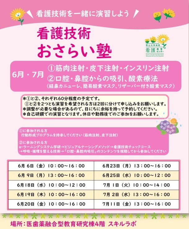2025年度 6月、7月 看護技術おさらい塾