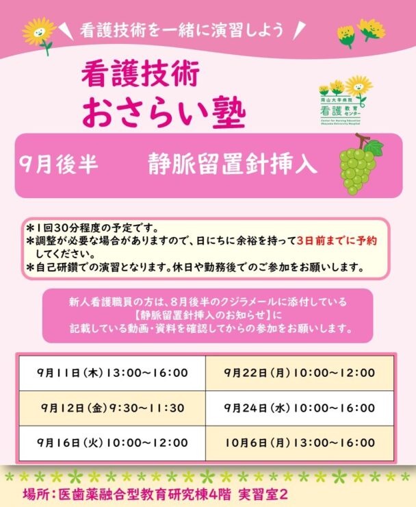 2025年度 9月後半 看護技術おさらい塾