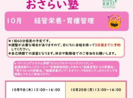 2025年度 10月　看護技術おさらい塾