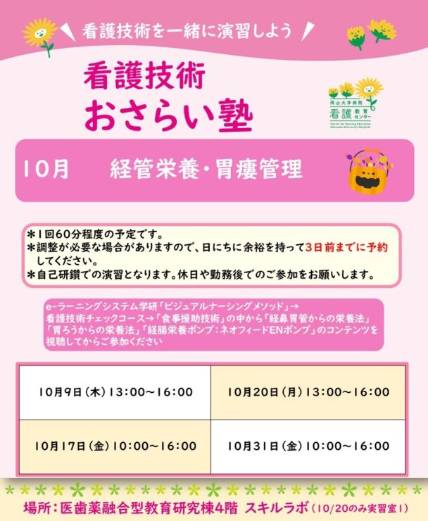 2025年度 10月　看護技術おさらい塾