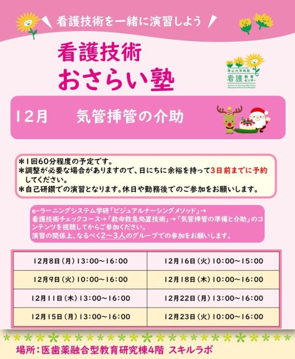 2025年度 12月　看護技術おさらい塾