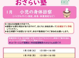 2025年度 1月　看護技術おさらい塾