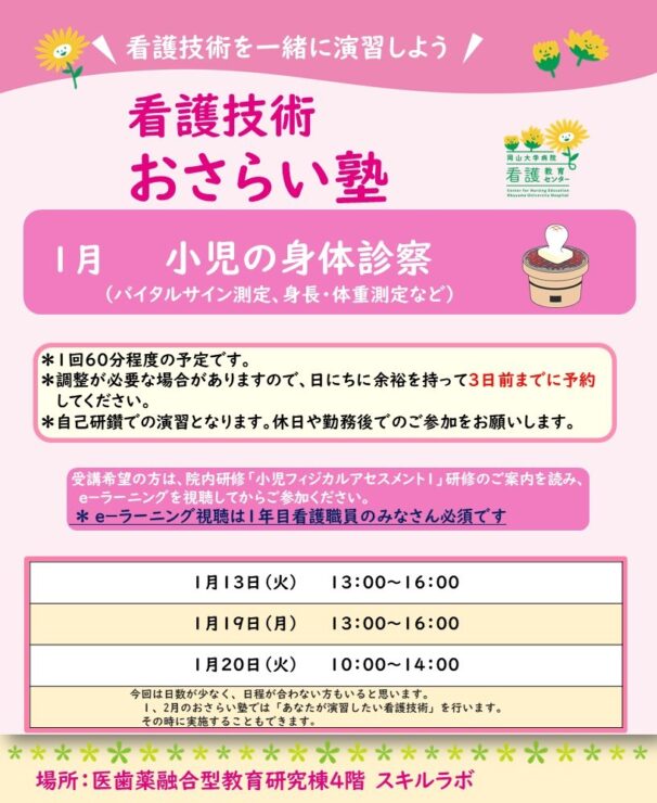 2025年度 1月　看護技術おさらい塾