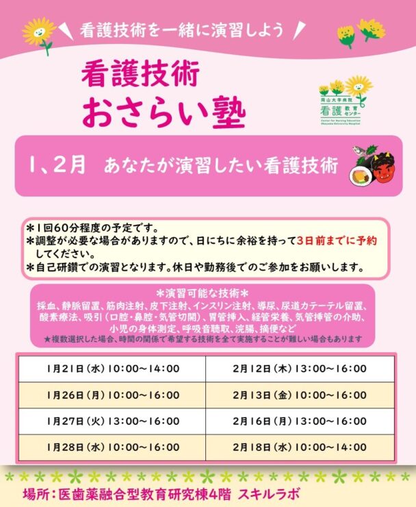 2025年度 1、２月　看護技術おさらい塾